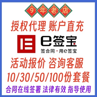 腾讯小程序在线签署盖章 100份官方套餐 电子合同10 e签宝充值