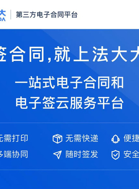 法大大电子签 电子合同10份起售 腾讯投资 文件协议在线签署软件