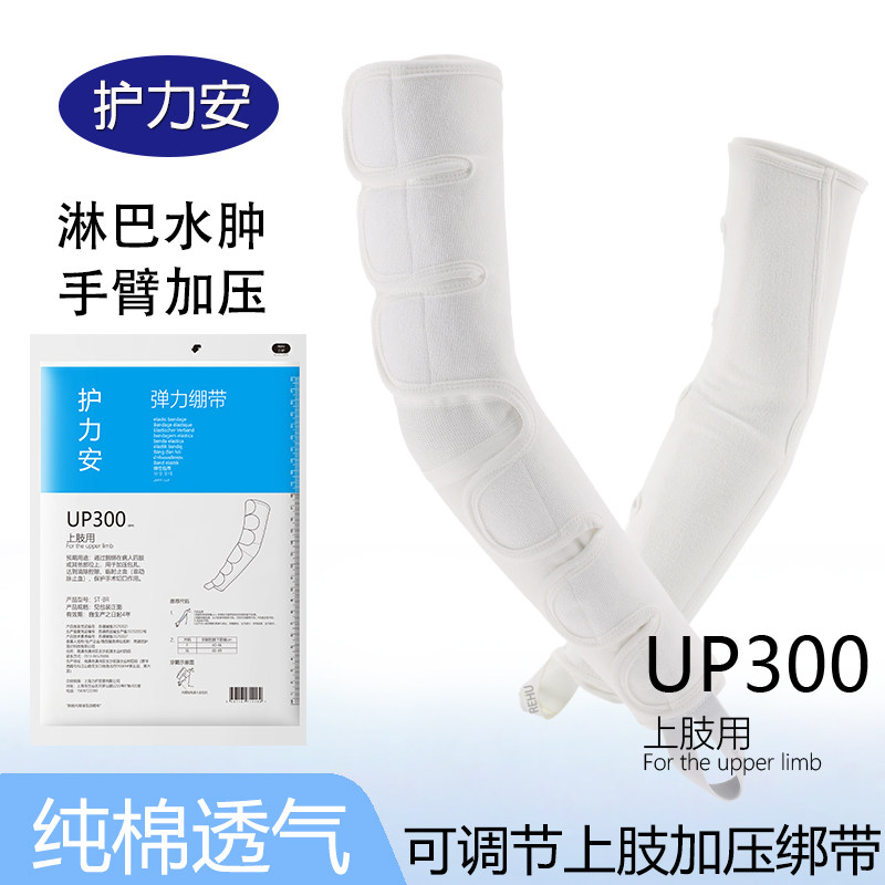 院线同款护力安乳腺术后手臂淋巴水肿上肢弹力绷带加压袖套固定带 - 实物图