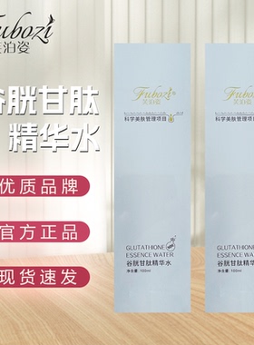 院线同款芙泊姿谷光甘肽精华液改善肌肤干燥缺水肌肤保湿水嫩光泽