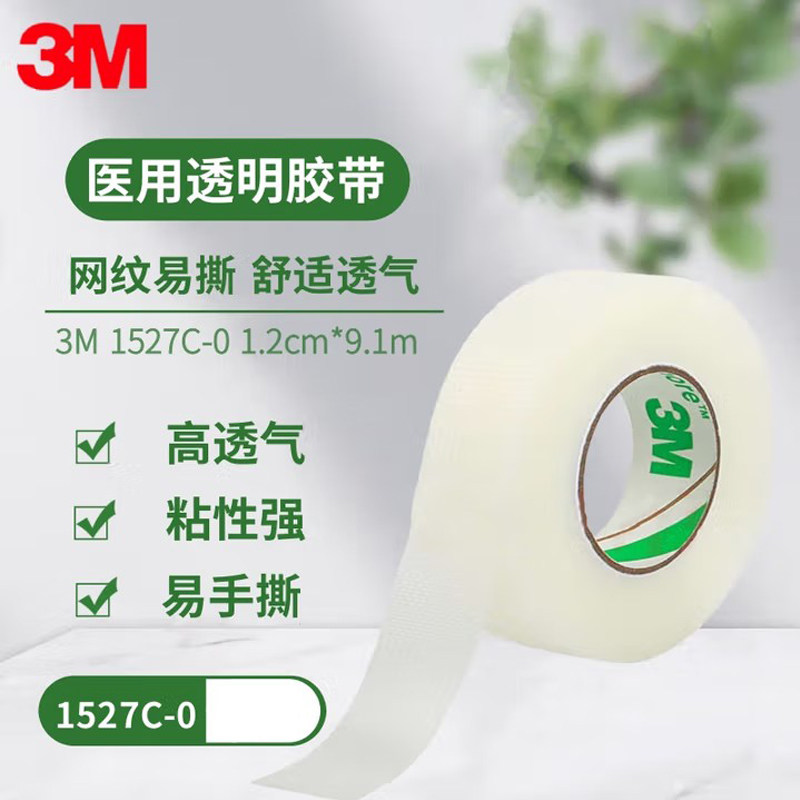 3M医用网纹易撕透气胶带透明双眼皮后跟防磨脚贴提拉瘦脸固定1527