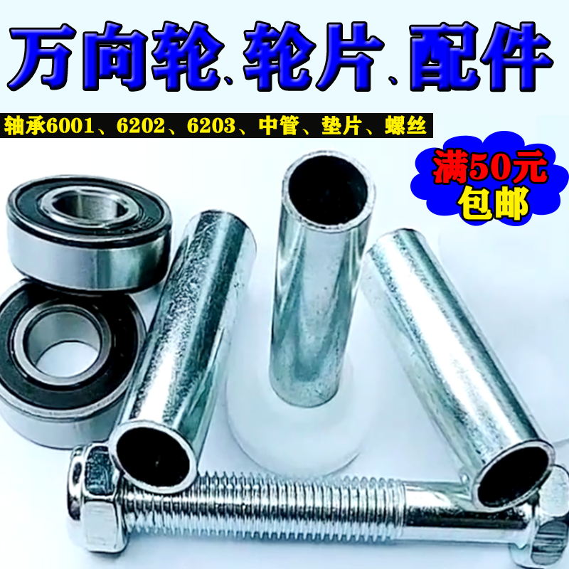 万向轮轮子套管垫片中管单轮片配件中心管轴承6001杠铃6202，6203,基础建材,脚轮/万向轮,淘宝优惠券,粉丝福利购,淘宝优惠卷
