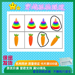 自闭症儿童ABA找相同卡片思维训练玩教具找出一样的卡通趣味强
