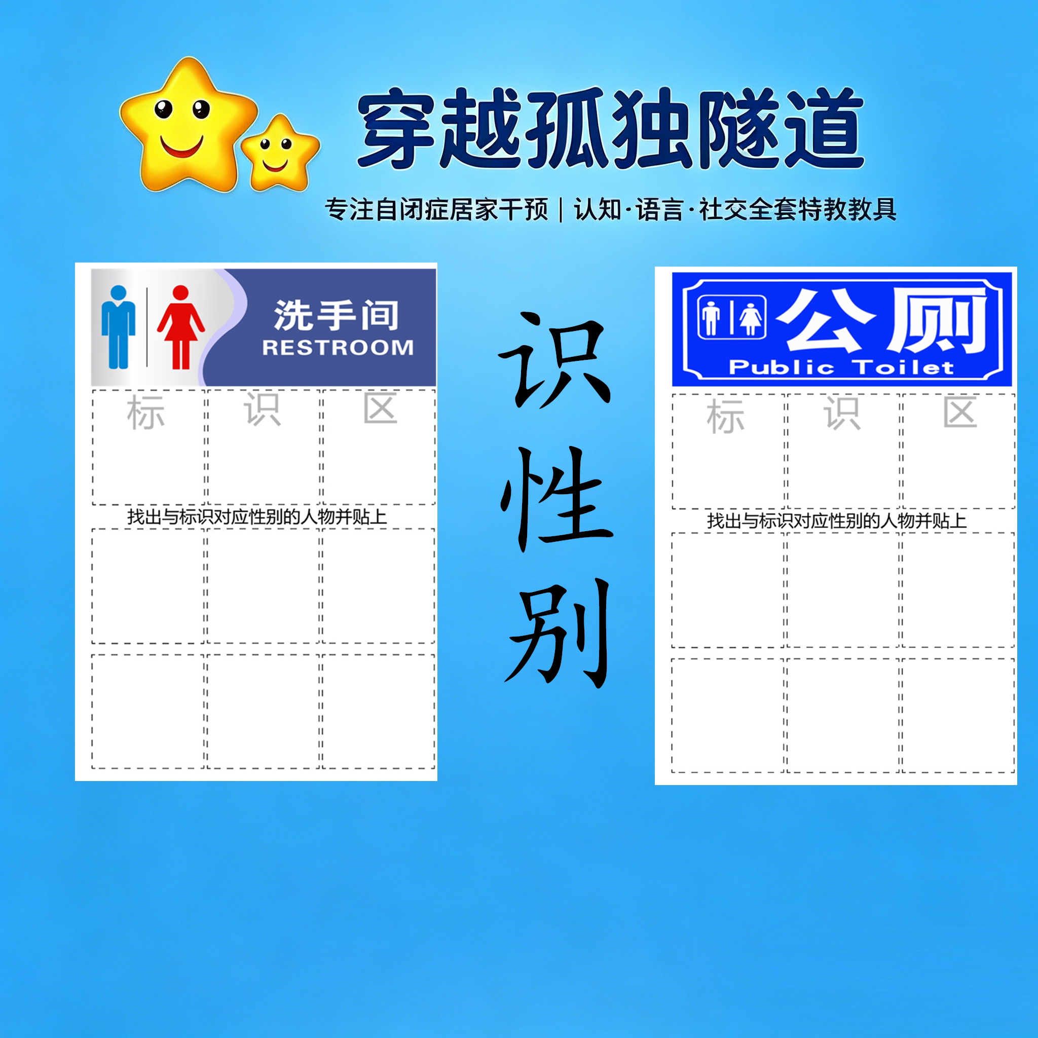 幼儿园宝练习性别区分安静书
