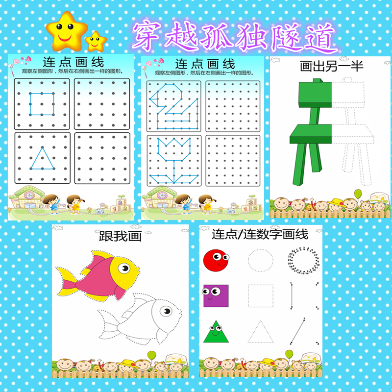 幼儿园宝宝运笔连线练习纸连点画线数字儿童精细动作训练玩教具