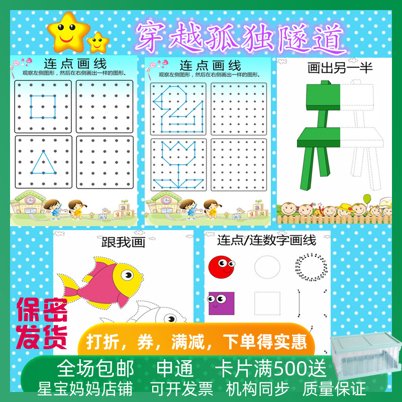 新品运笔连线练习幼儿园宝宝连点画线数字儿童精细动作训练玩教具