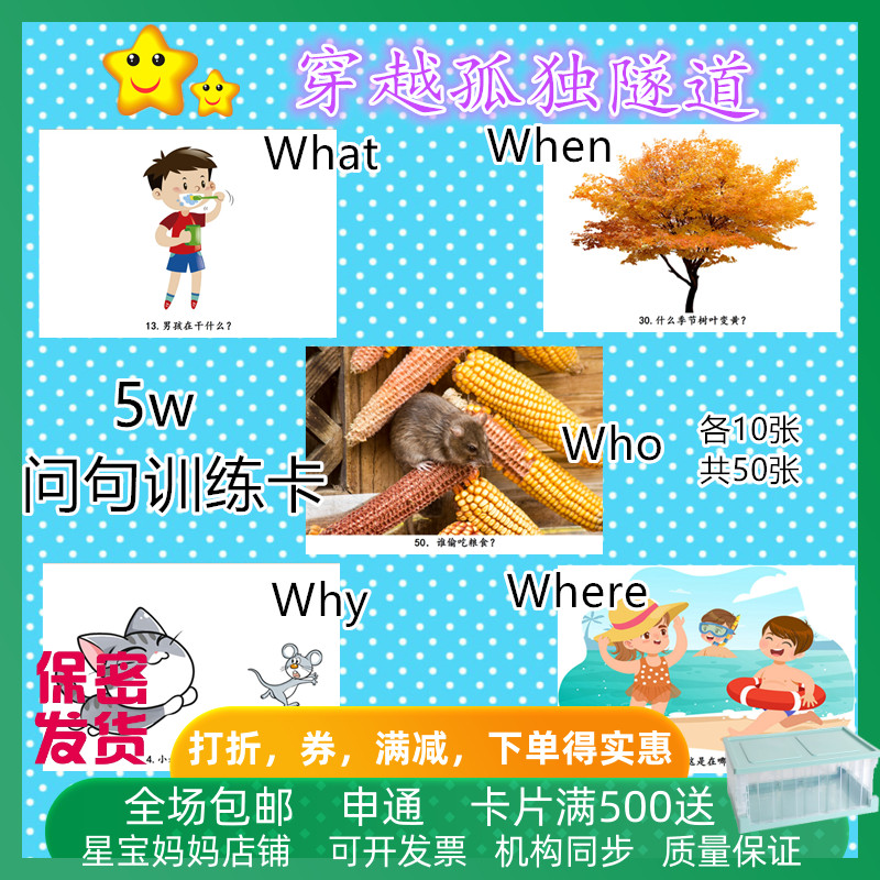 自闭症儿童5W对话能力训练卡片谁哪里什么时间为什么逻辑思维表达