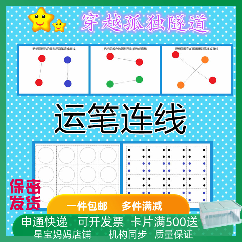 儿童连线教具幼儿园玩具玩具连线
