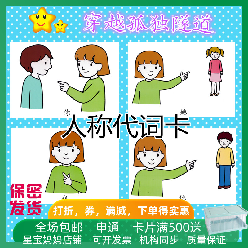 人称代词卡片自闭症教具儿童学习