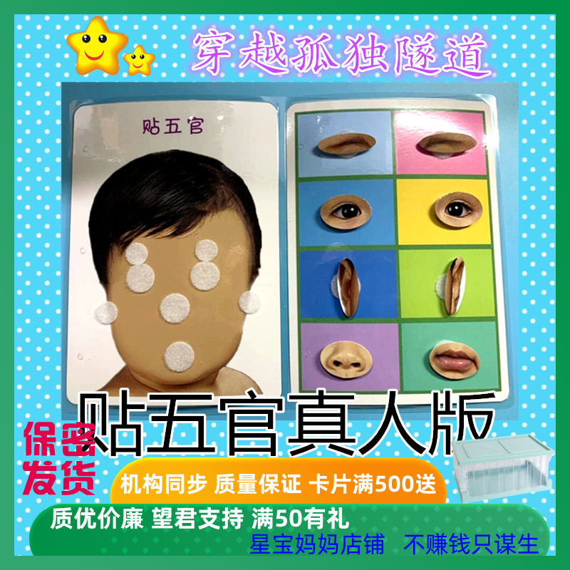 新品贴五官反复用幼儿园教具
