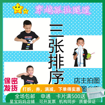 aba实操三张排序儿童康复卡片
