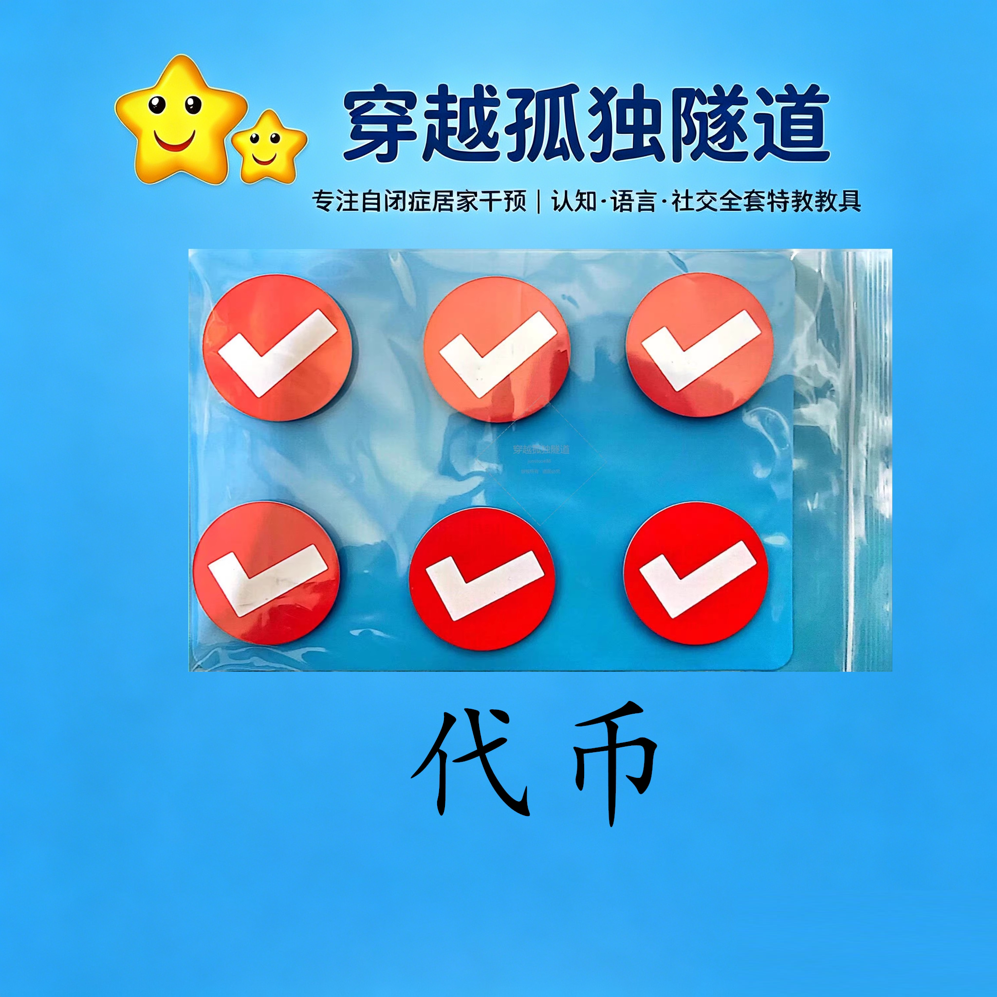 新品包邮幼儿园儿童宝宝表扬笑脸动物卡通花朵球代币奖励魔术贴