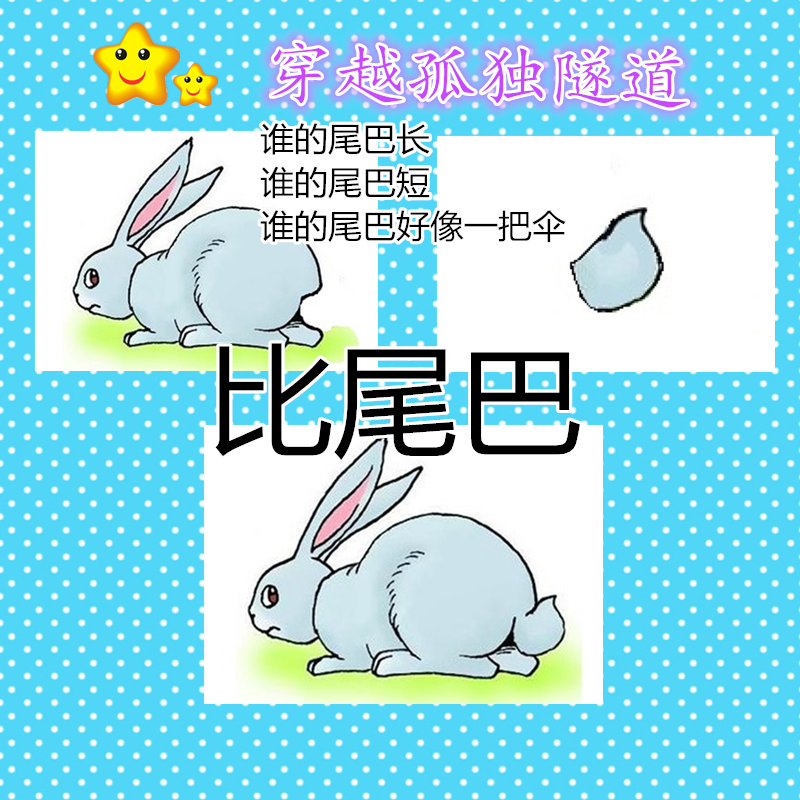 益智教具卡片比尾巴谁的尾巴