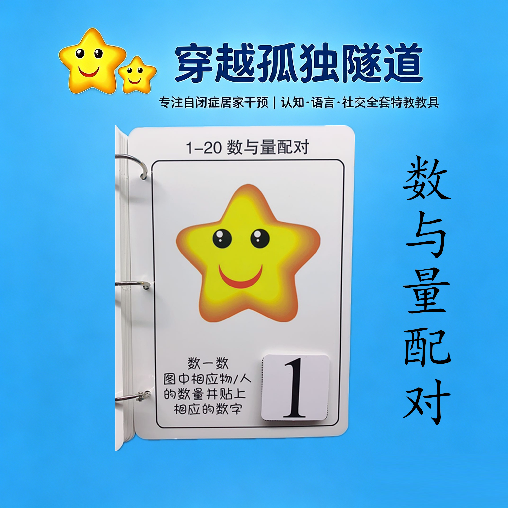 幼儿园安静书认识数字量点数教具
