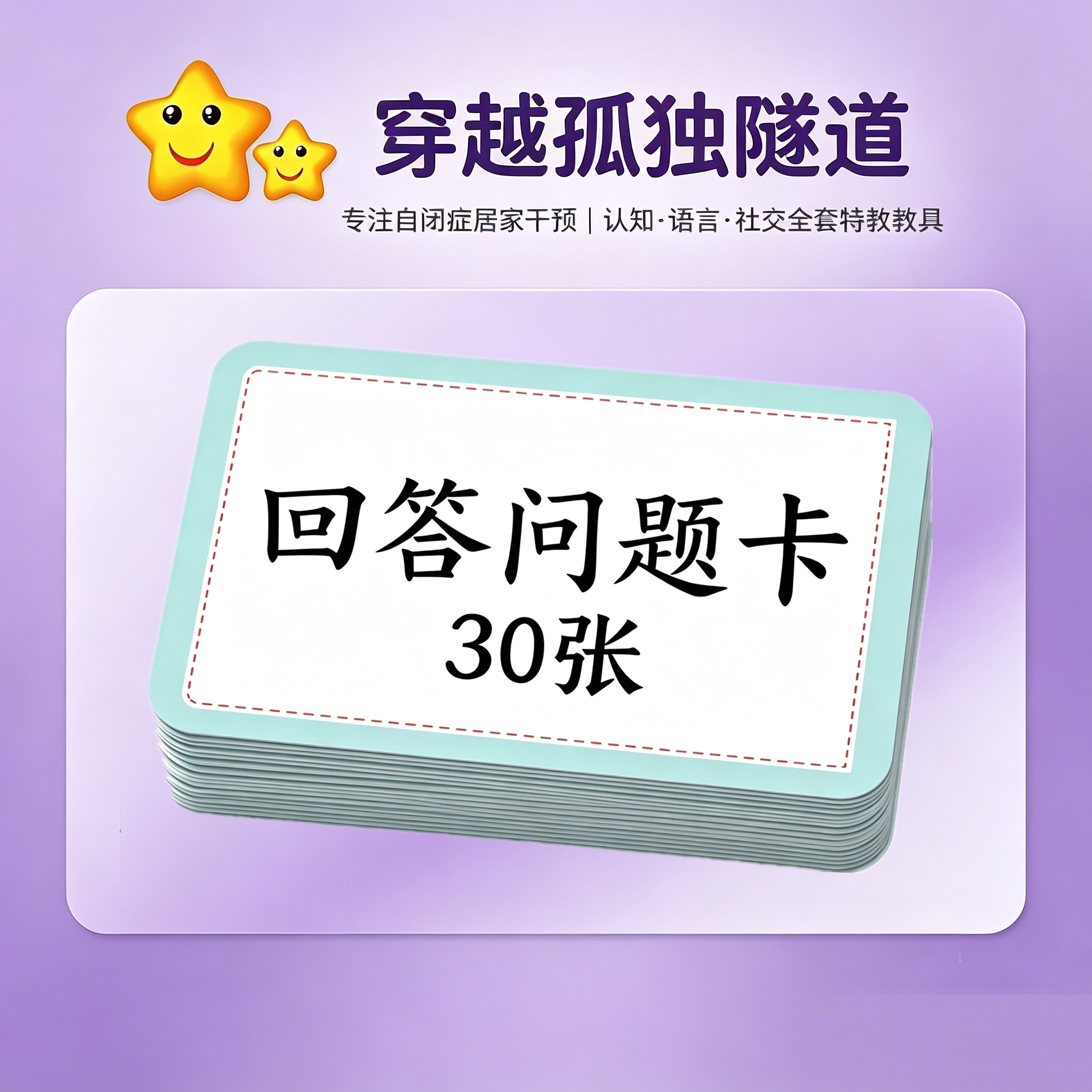 看图提问回答问题逻辑表达训练卡