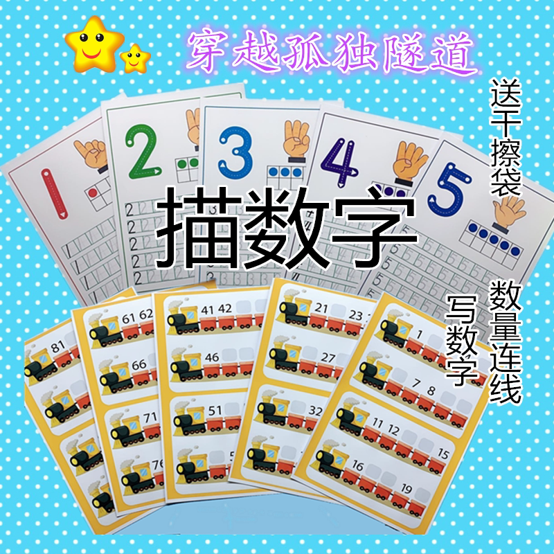 新品运笔连线幼儿园数字玩教具