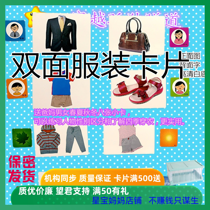 aba教学实操卡片服装儿童康复