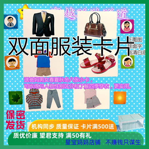 aba教学实操卡片服装儿童康复