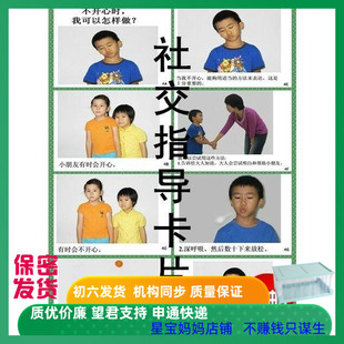 自闭症儿童ABA社交指导故事卡片早教思维社会规则语言理解表达具