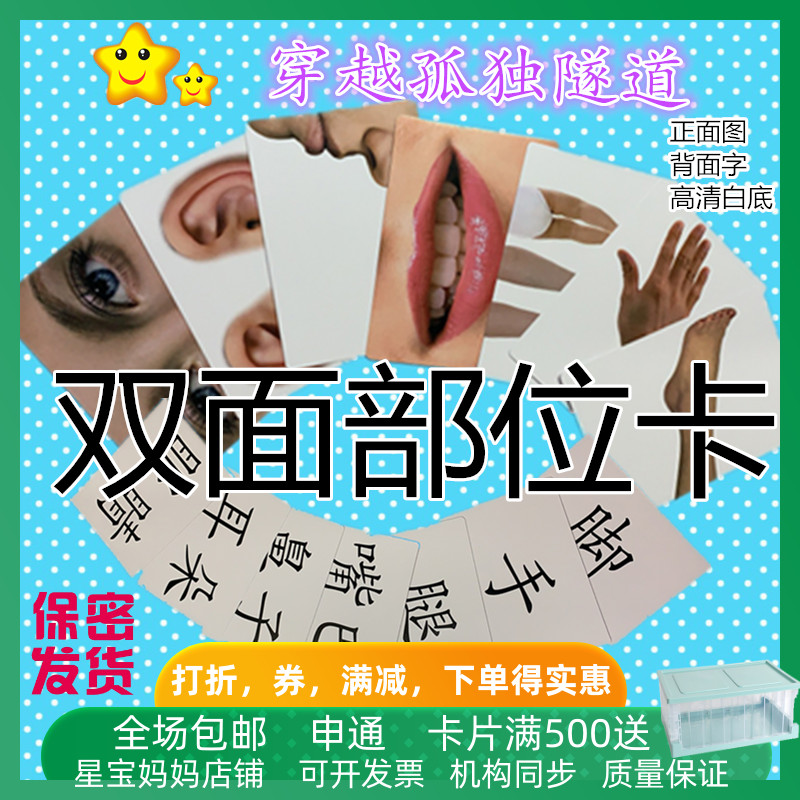 自闭症孤独症aba教学识字卡片