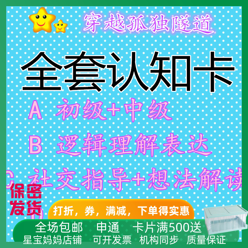 语言提升对话思维早教康复训练机构特教教具认知卡片全套包邮