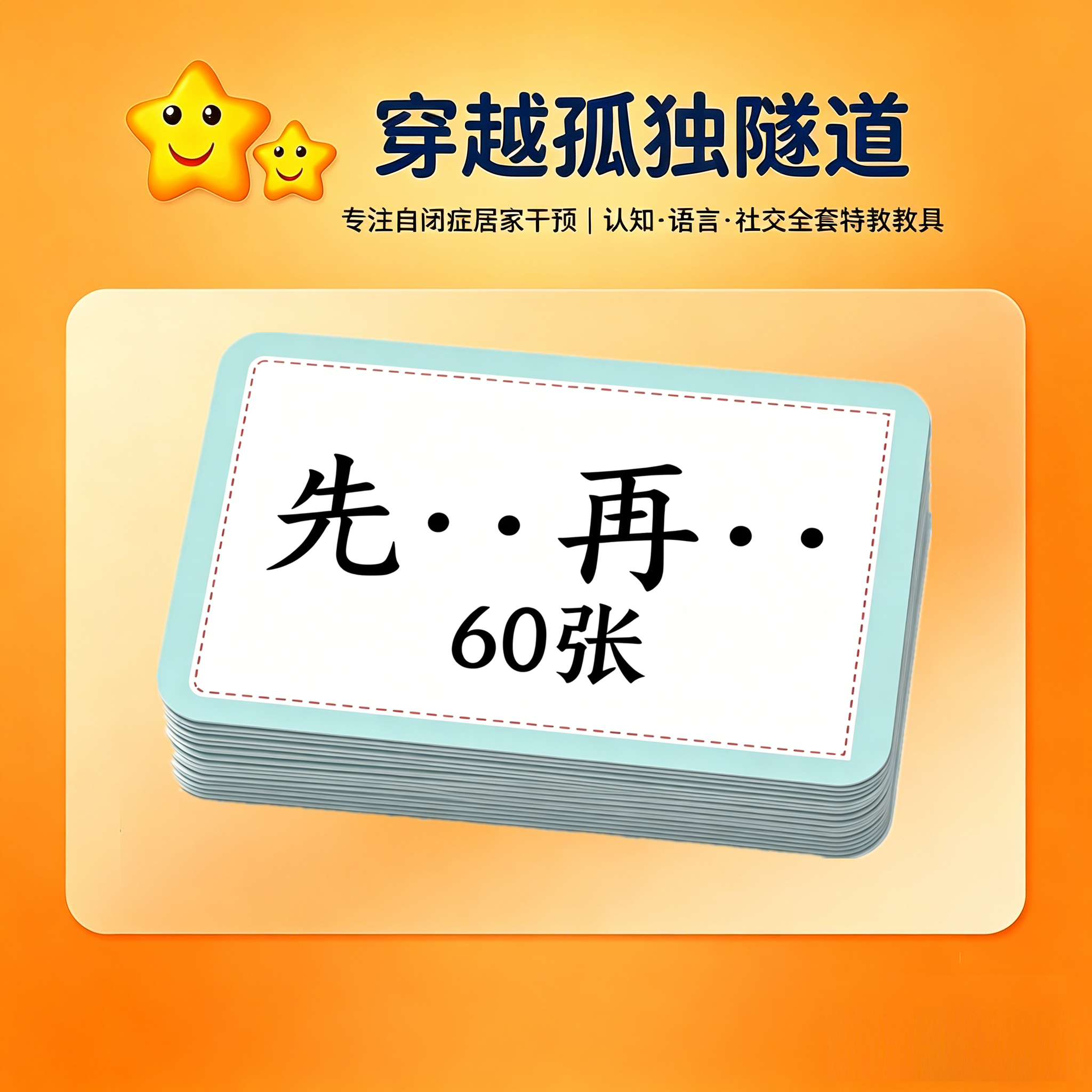 2026自闭症儿童ABA先干什么再干什么卡片逻辑顺序训练教具新品