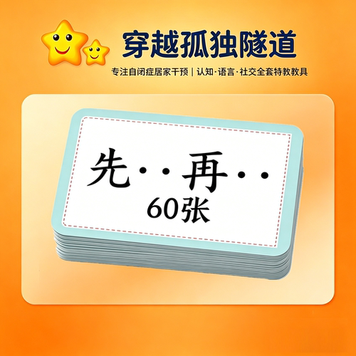 先干什么再干什么卡片逻辑顺序