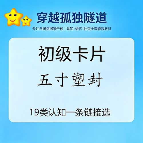 儿童双面认知训练卡五寸塑封