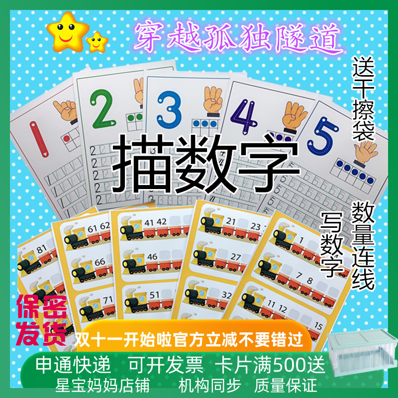 新品运笔连线幼儿园数字玩教具