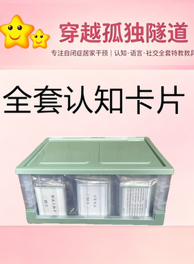 自闭症儿童语言康复孤独症ABA认知理解学说话卡片全套卡片玩教具