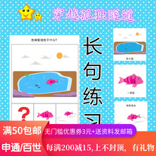 语言发育迟缓儿童康复教具句子结构互动卡片长句训练在哪谁干什么