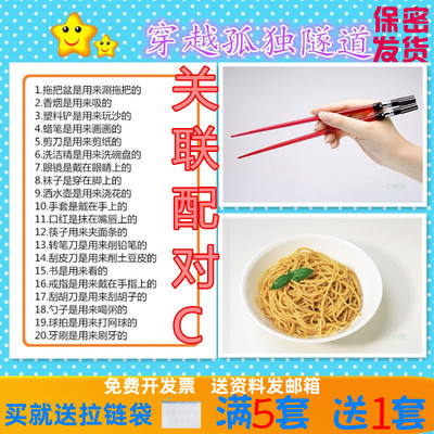 康复训练卡片物品功能关联配对