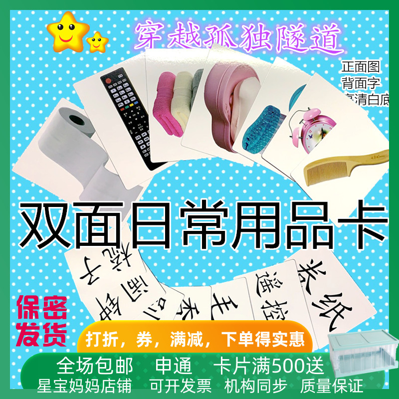 aba教学实操日常用品卡片