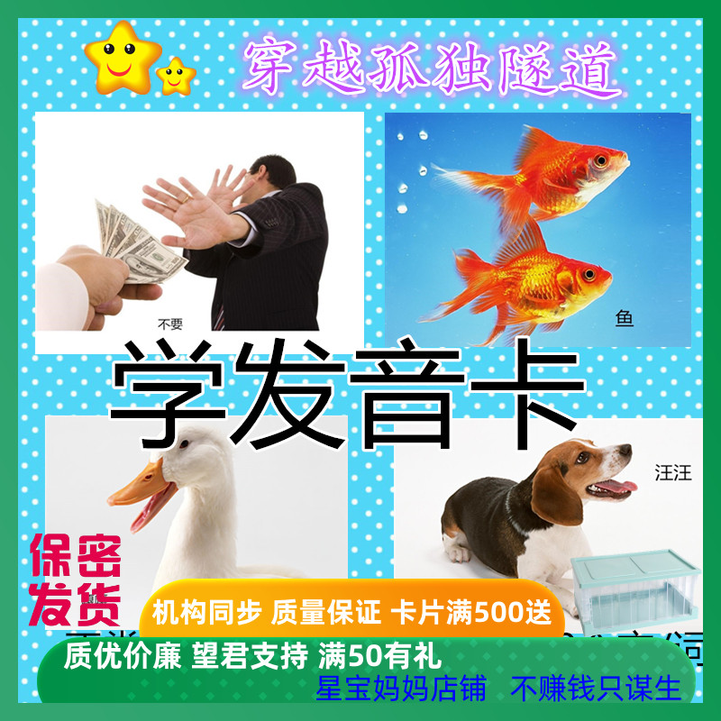 自闭症aba实操发音儿童康复卡片