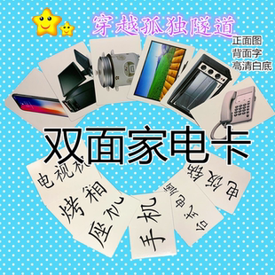 自闭症儿童ABA双面家用电器卡片认物认字玩教具提升基础认知康复