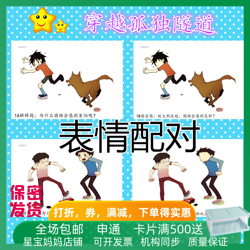 包邮想法解读卡片情绪认知开心