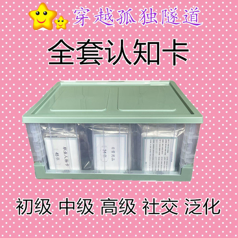 自闭症儿童语言康复孤独症ABA认知理解学说话卡片全套卡片玩教具