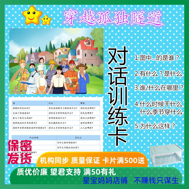 儿童能力提升相同点卡片对话提问