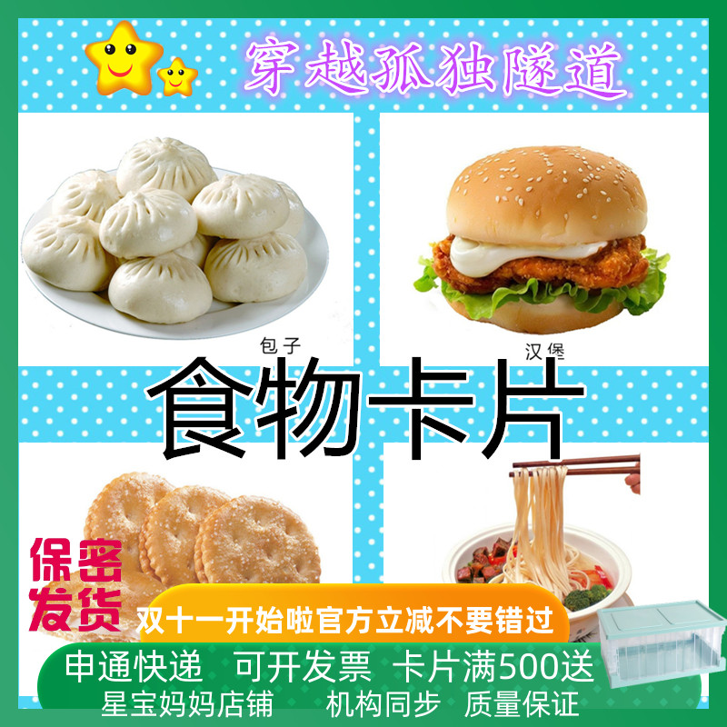 幼儿园教具认知卡片食物零食认知