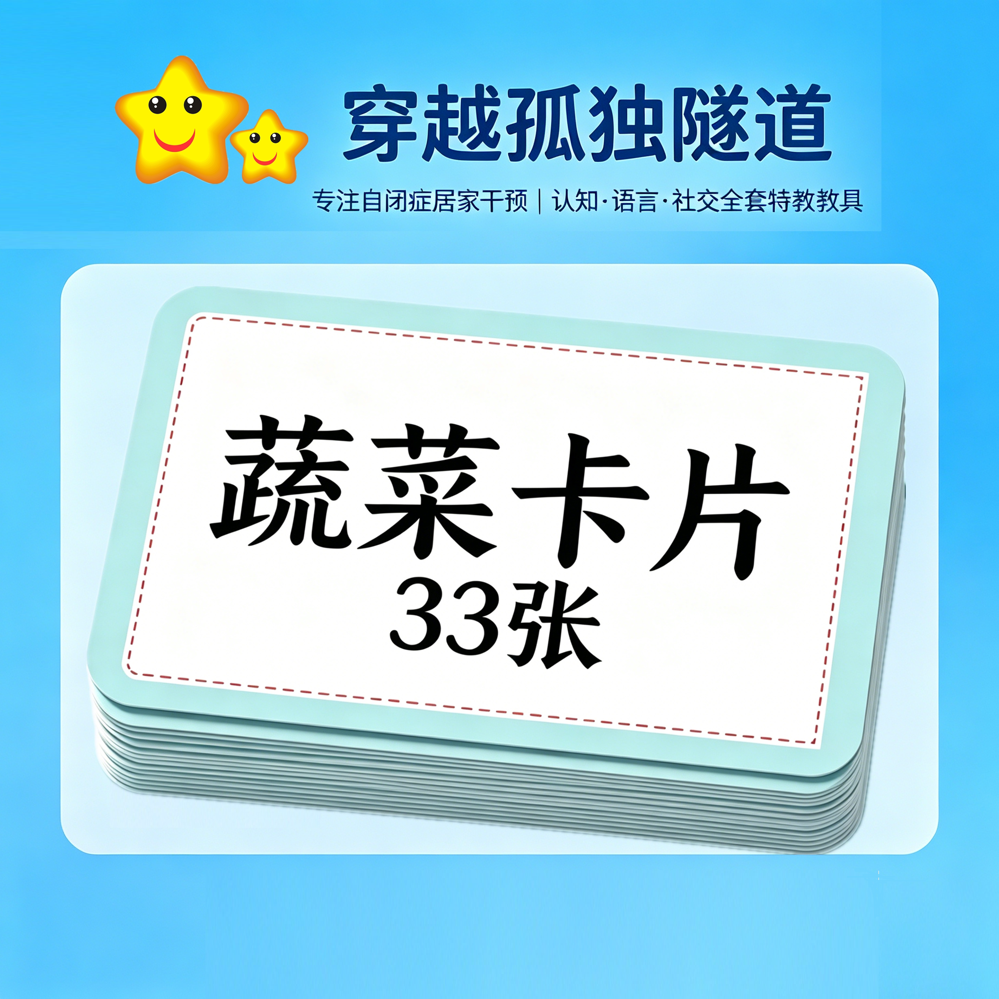 自闭症蔬菜认知卡片启蒙训练