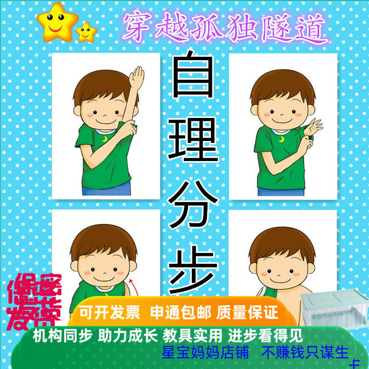 自闭症儿童ABA自理分步训练卡片视觉提示动作步骤分解多张排序教