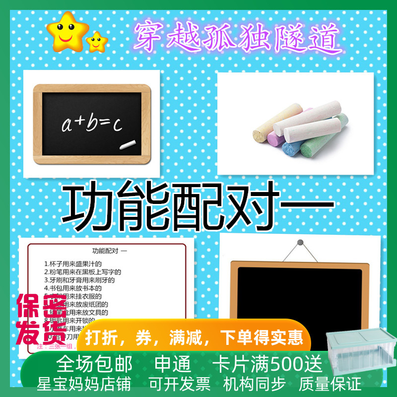 aba实操关联功能儿童康复卡片