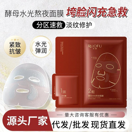 Yeast Overnight Mask + Glow Cream - Hydrating Repair Set