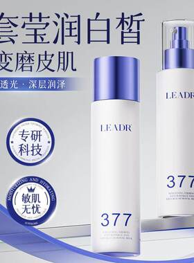 面部爽肤水组合美白肤色乳液抗皱保湿提亮护肤紧致LEADR水乳