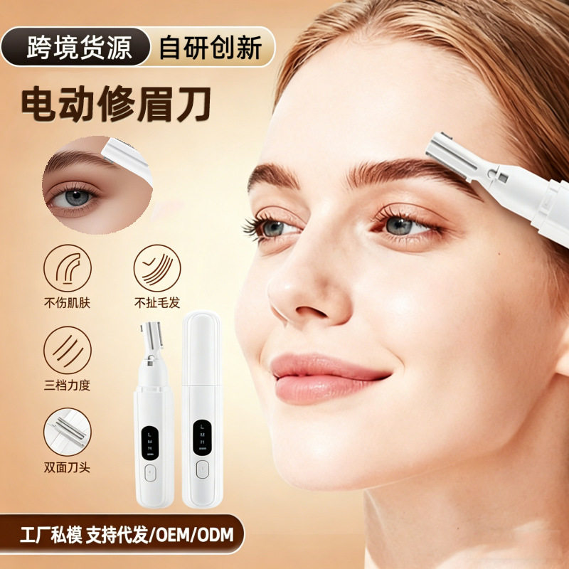 电动修眉刀婴幼儿理发器私密脱毛迷你修眉器刮眉器修毛仪便携