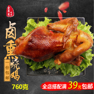 诸城烧烤烧鸡 烤鸡架诸城烧肉烧烤非扒鸡相州道口烧鸡卤包邮