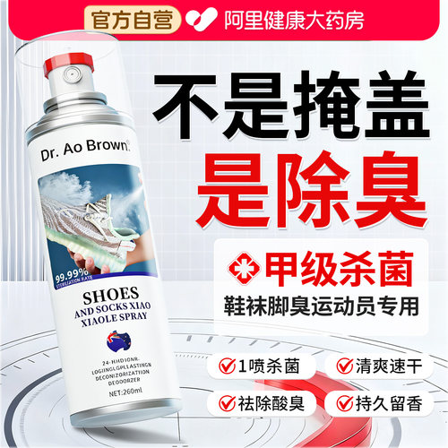 【胖东来爆款】除鞋臭喷雾NO.I