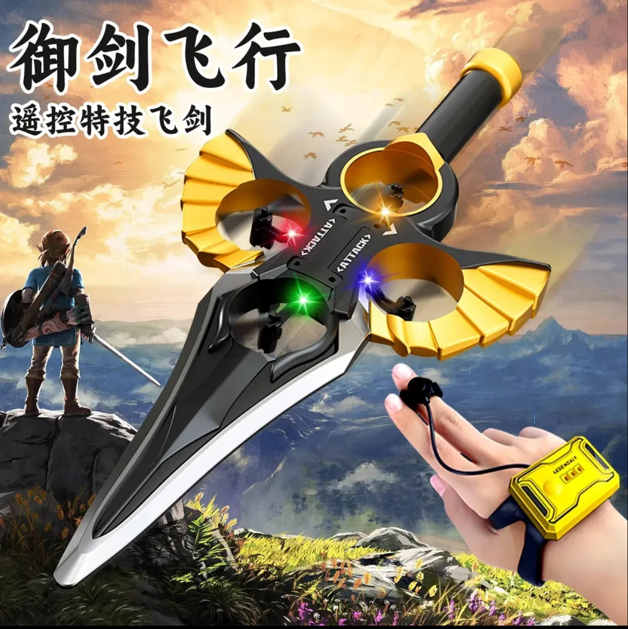 剑来御剑无人机飞剑遥控重力感应