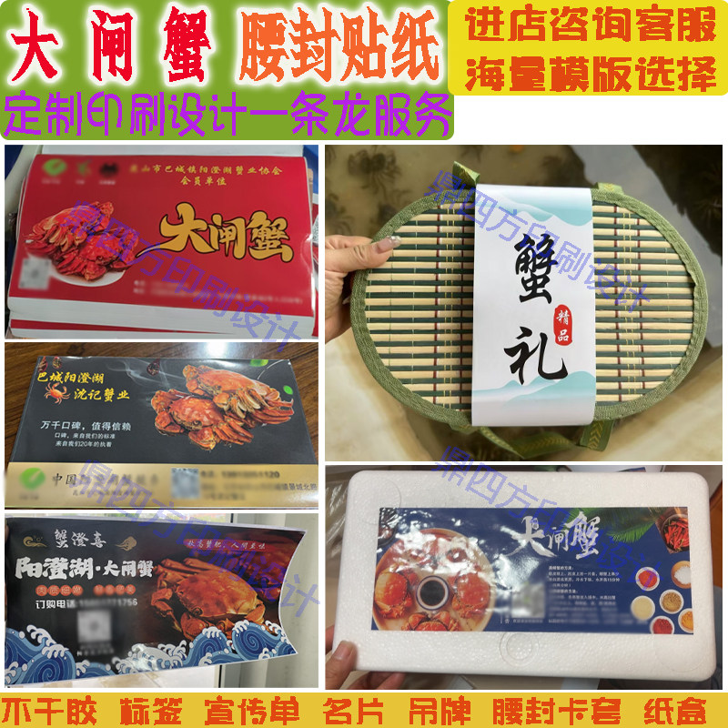定制大闸蟹不干胶箱贴海报设计醉不干胶/标签