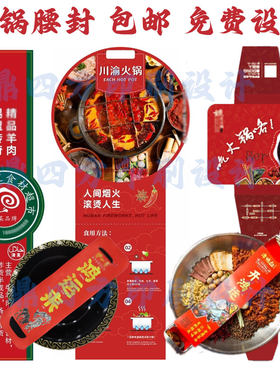 制火锅开锅仪式卡扣卡套不干胶